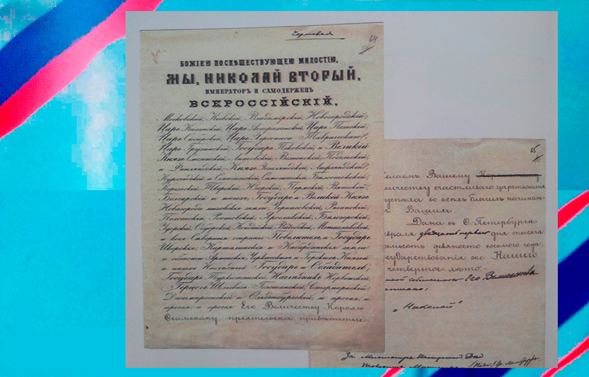 Полномочия (проект) Временного Поверенного в делах России в Сиаме г-на А.Е. Оларовского. 21 февраля/4 марта 1898 года.